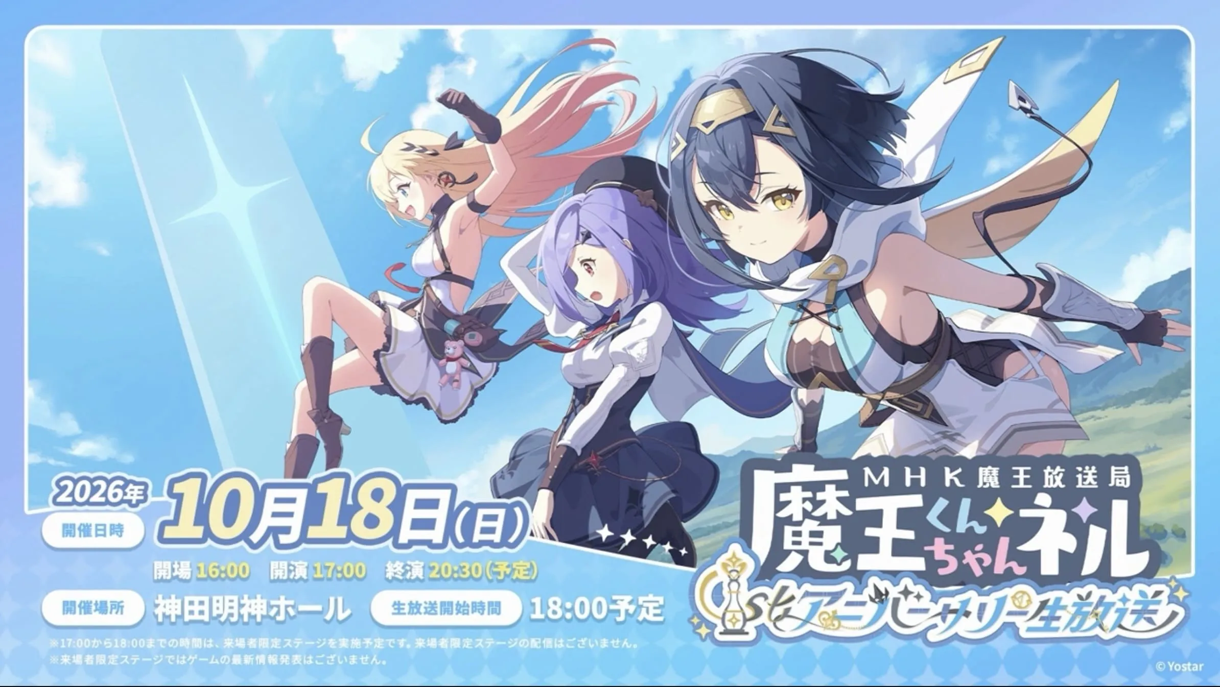 アニバーサリー生放送
