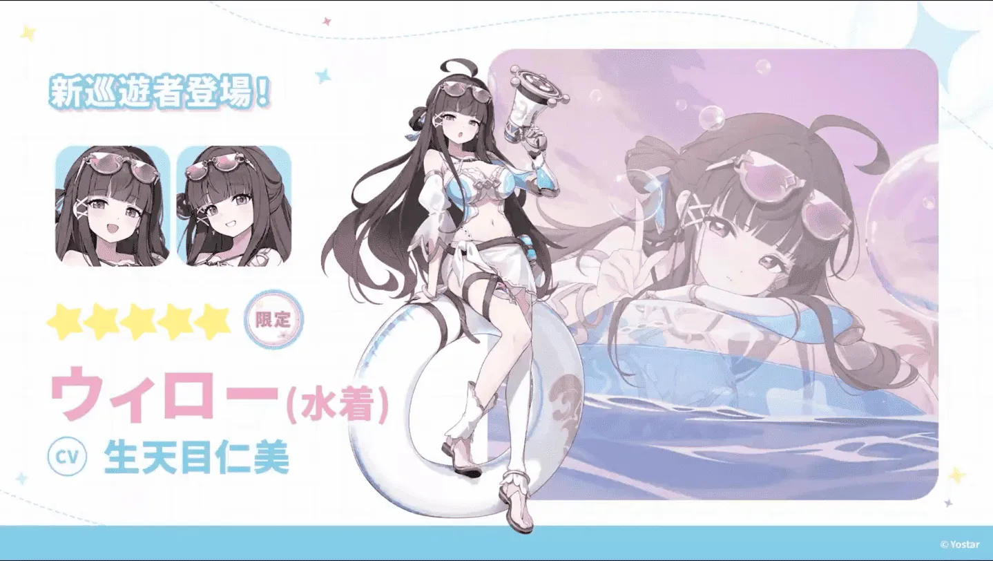 ウィロー(水着)