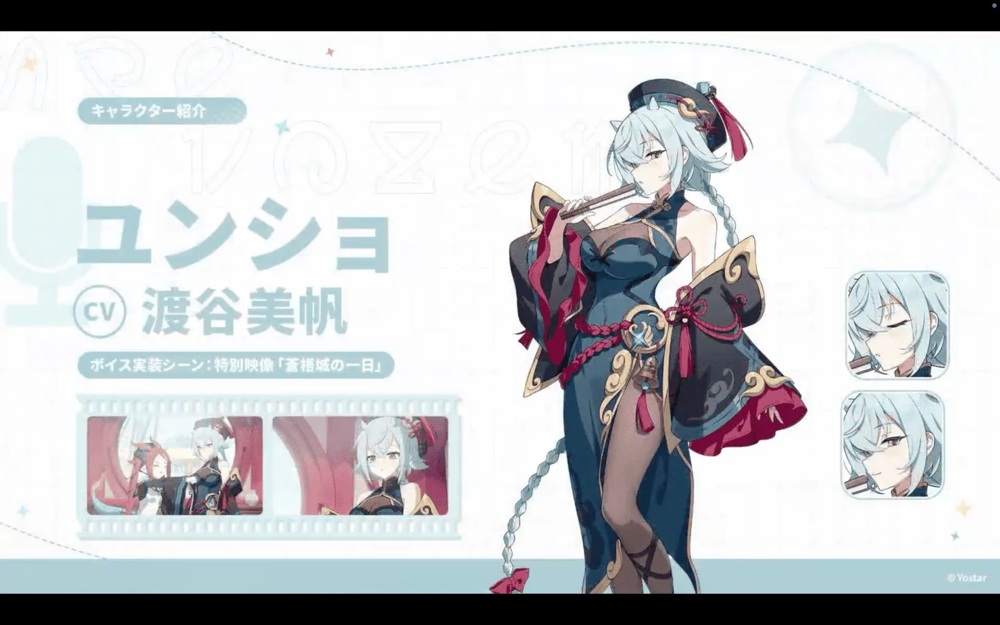 ユンショ