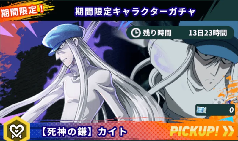 死神の鎌ピックアップ size:440x0
