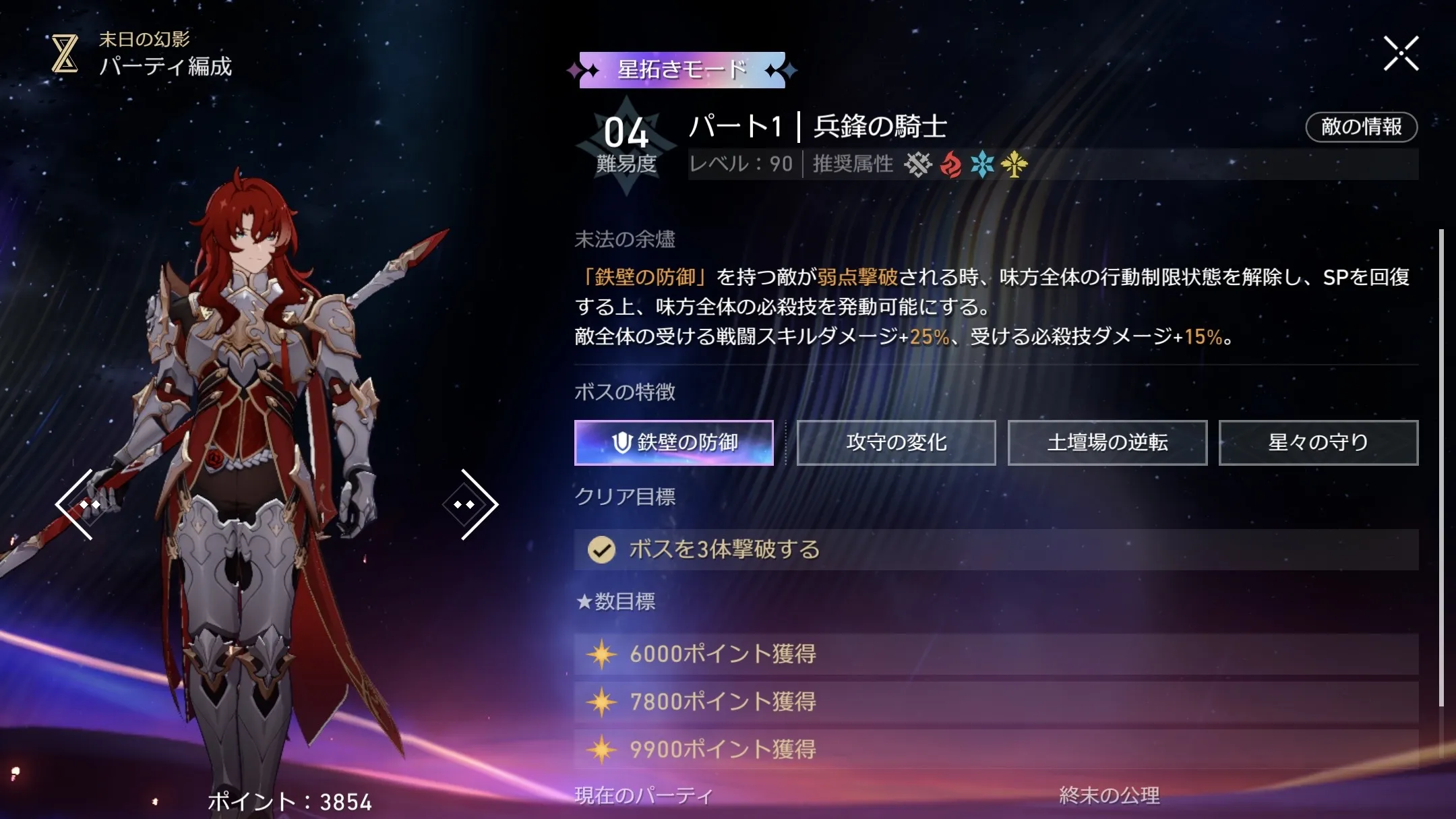 末日の幻影パート1ボス-アルジェンティ-