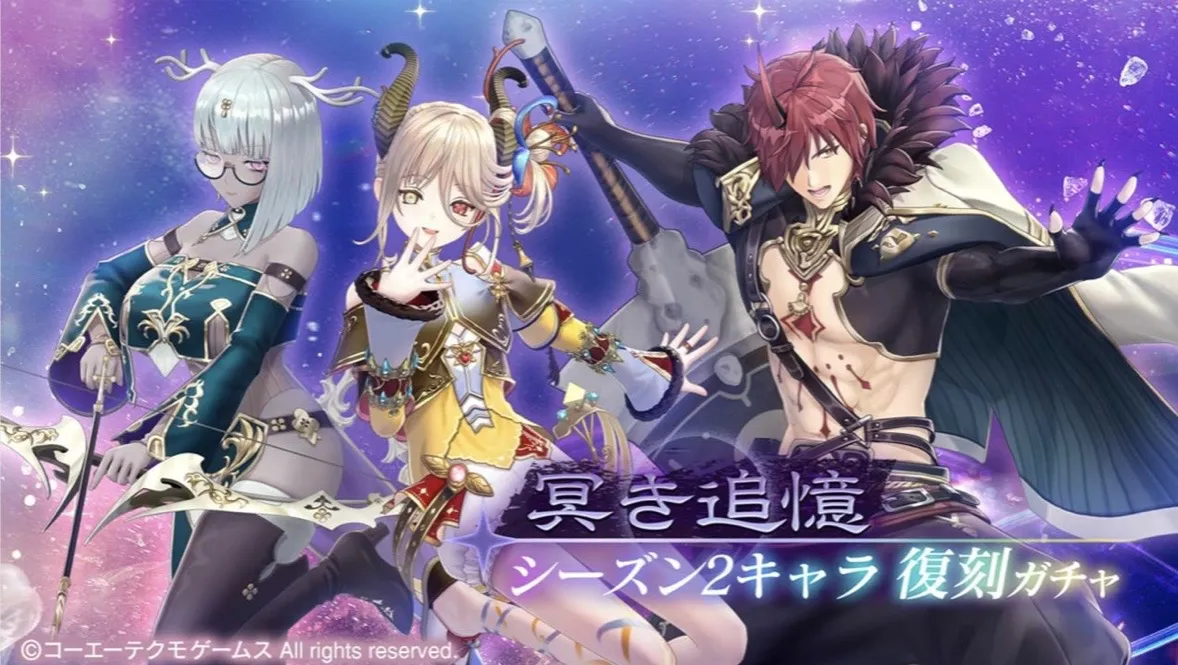 冥き追憶 シーズン2キャラ復刻ガチャ