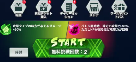 バフデバフが存在する