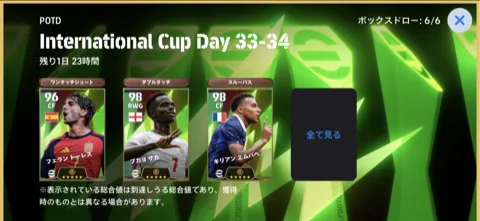 ワールドカップPOTD Day33-34(07/20)画像