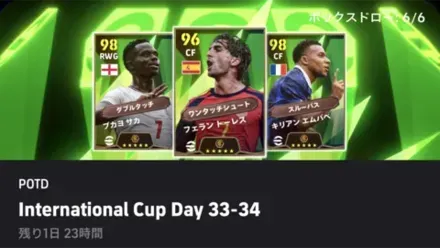 【イーフットボール】W杯POTDガチャシミュレーターのサムネイル