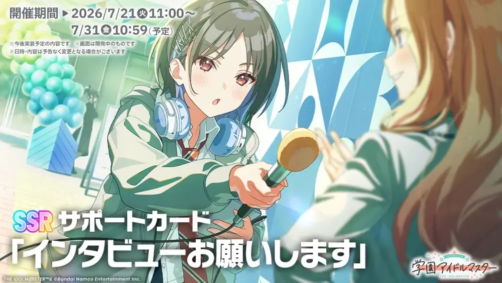 インタビューお願いします