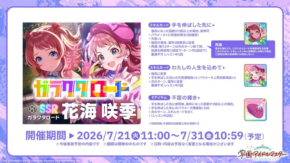 ガラクタロードガチャ効果