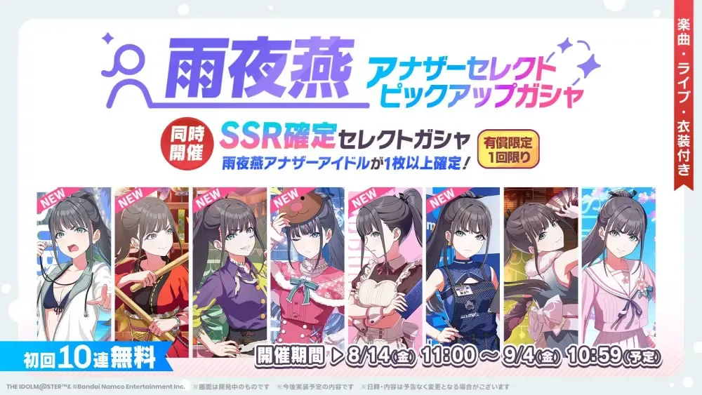 アナザーセレクトピックアップガチャ