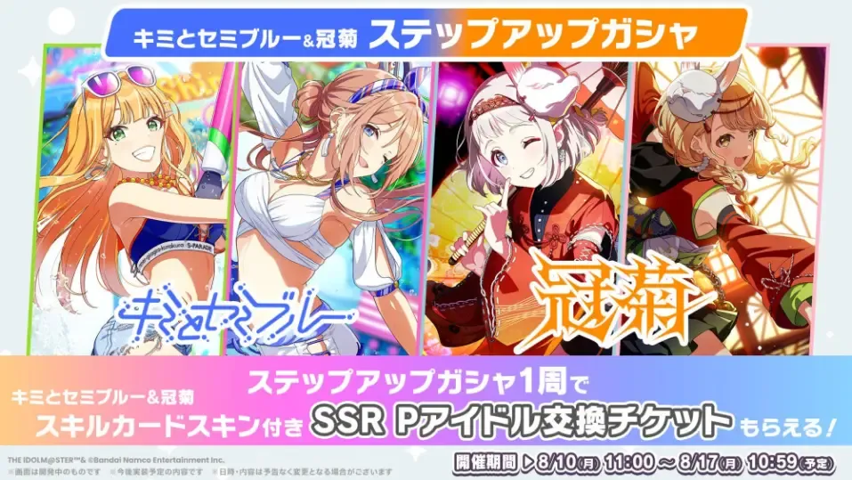 ステップアップガチャ