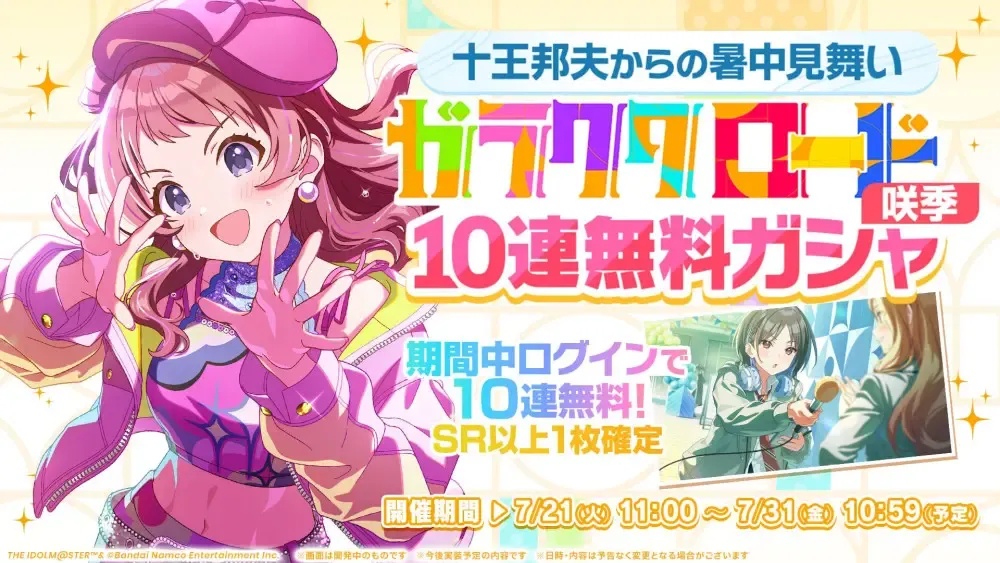 ガラクタロードガチャ10連無料