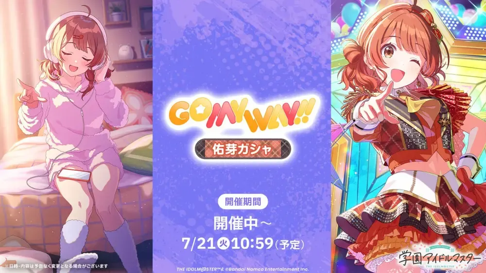 GOMYWAYガチャ