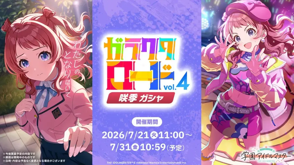 ガラクタロードガチャ