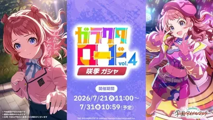 ガラクタロード咲季ガシャのサムネイル