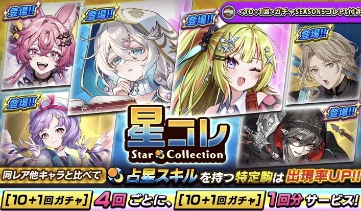 星コレ