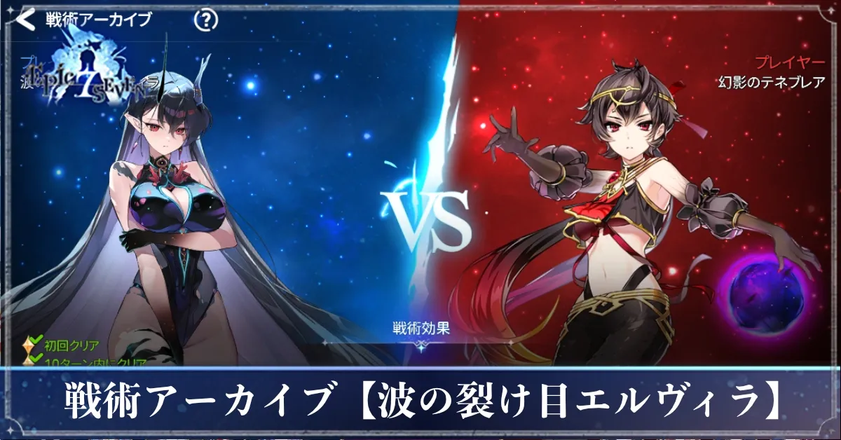 戦術アーカイブ