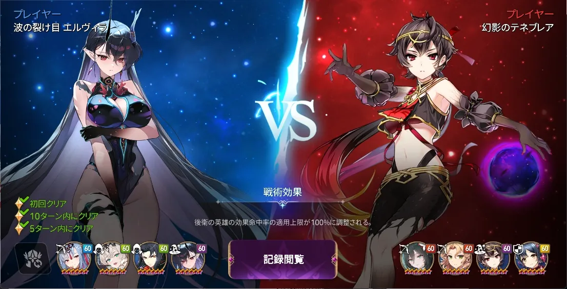 戦術アーカイブ