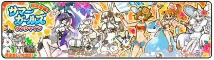 サマーガールズガチャ【サンシャイン】の画像
