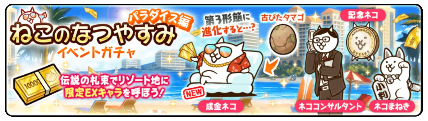ガチャのバナー