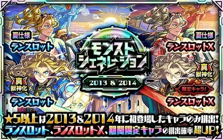 モンジェネ2013＆2014ガチャシミュレーターのサムネイル