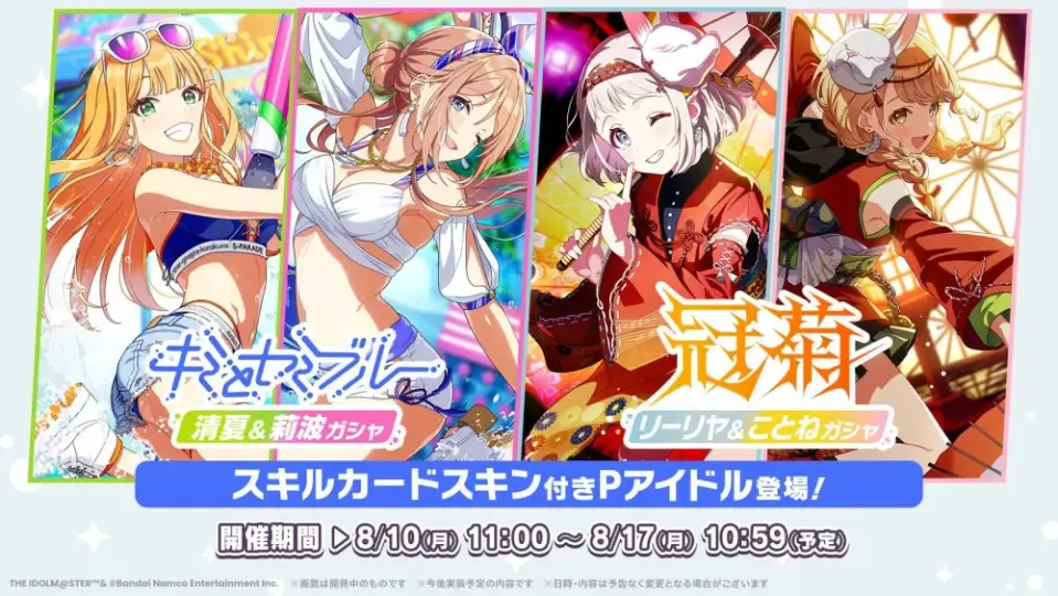 セミブルーと冠菊復刻ガチャ