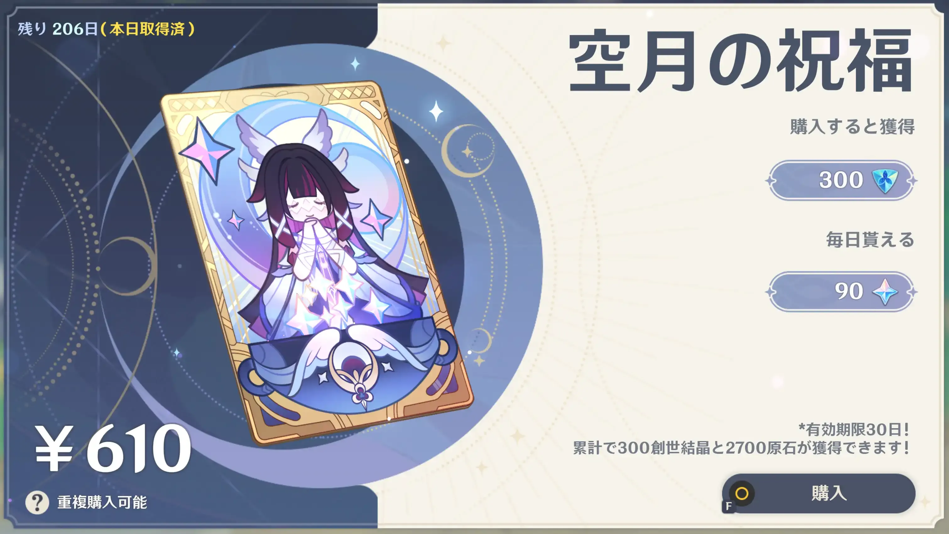 空月の祝福