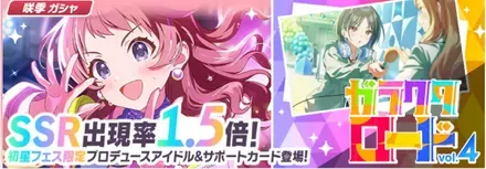 咲季のガラクタロードガチャ