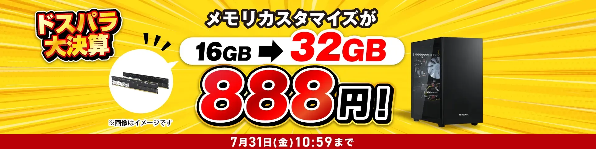 ドスパラ_大決算キャンペーン2026