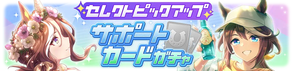 セレクトピック