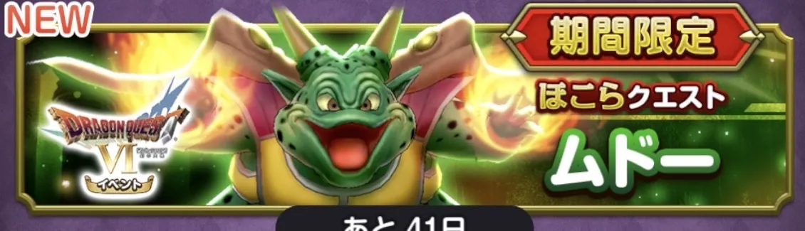 ムドー