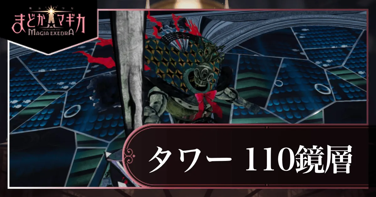 110鏡層