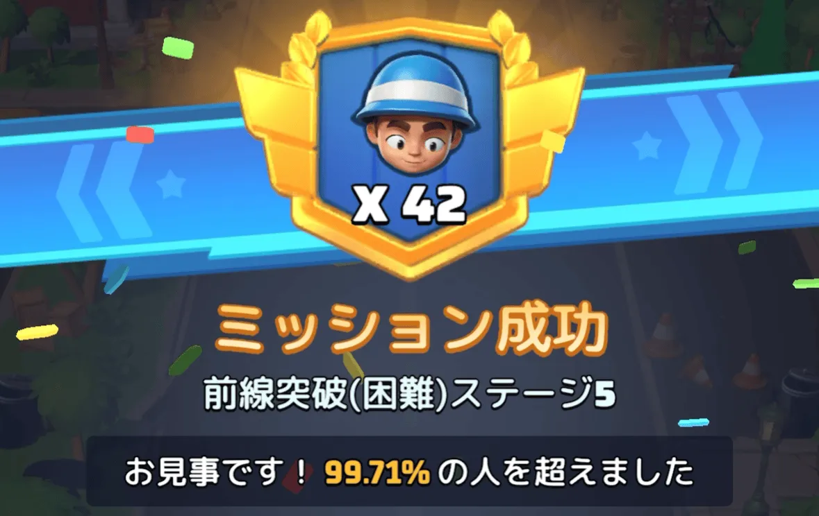 ステージ5