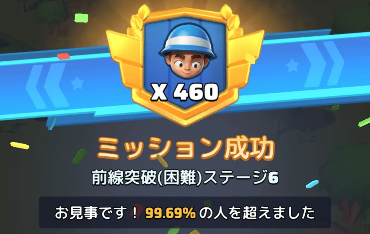 ステージ6