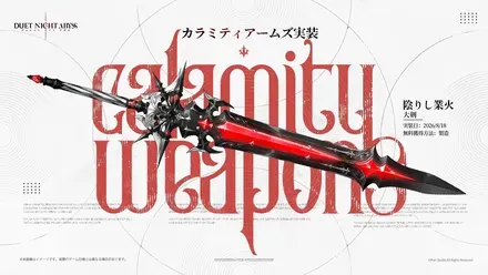 新武器4種が実装！