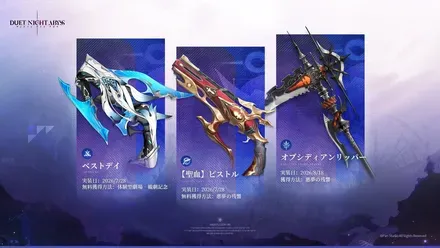 新武器4種が実装！