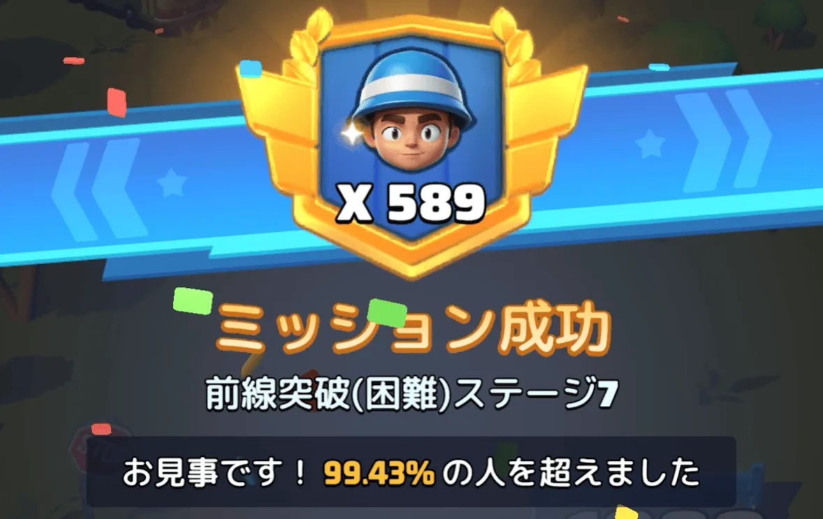 ステージ7