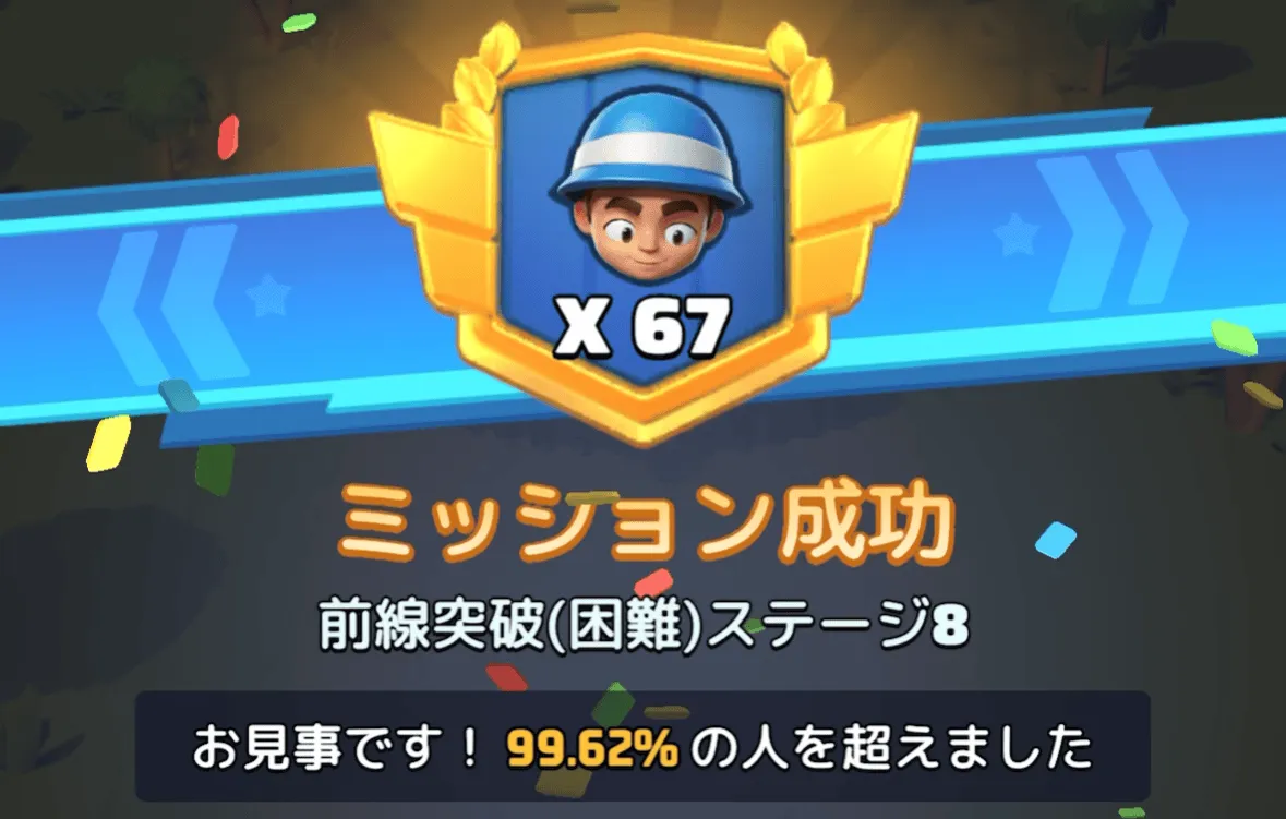 ステージ8