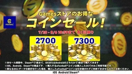 コインセール