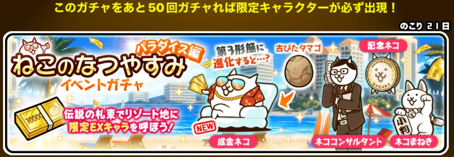 ガチャ回数