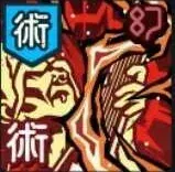 儂を殺して確かめてみろ画像