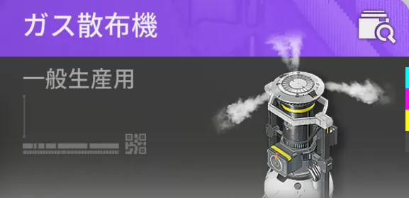 ガス環境