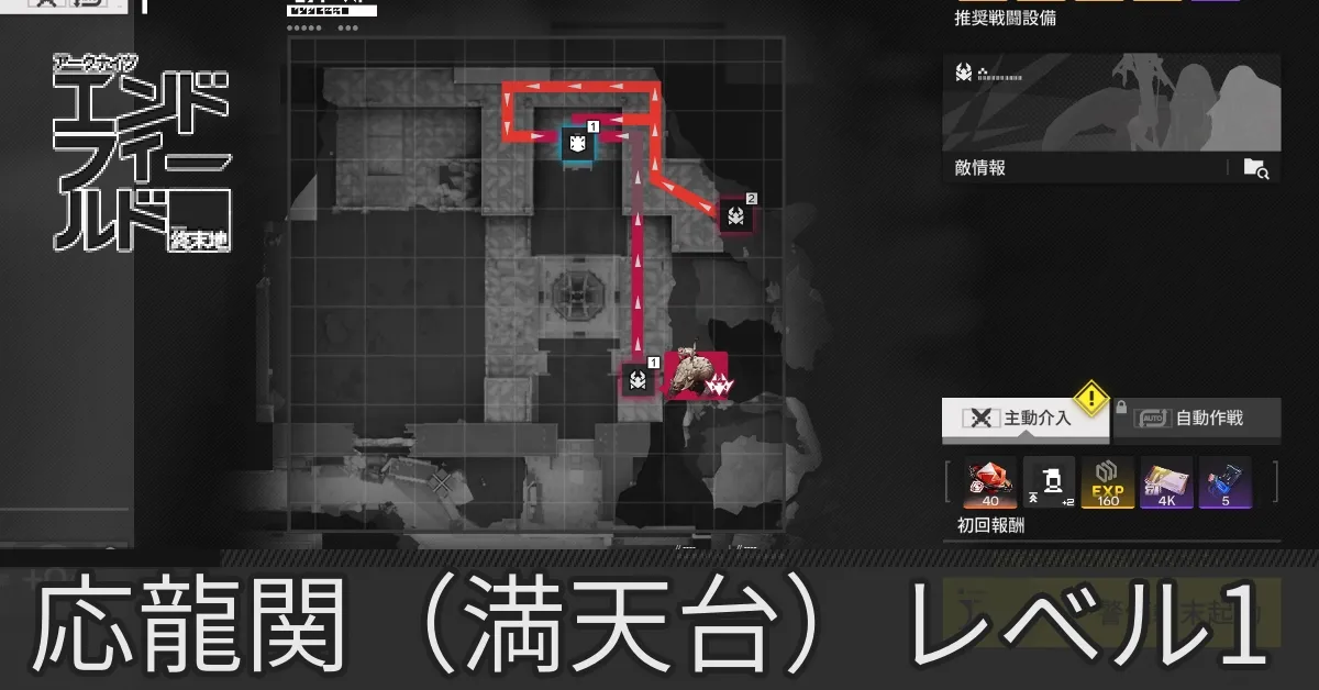 応龍関レベル1