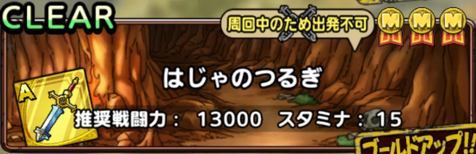 はじゃのつるぎ