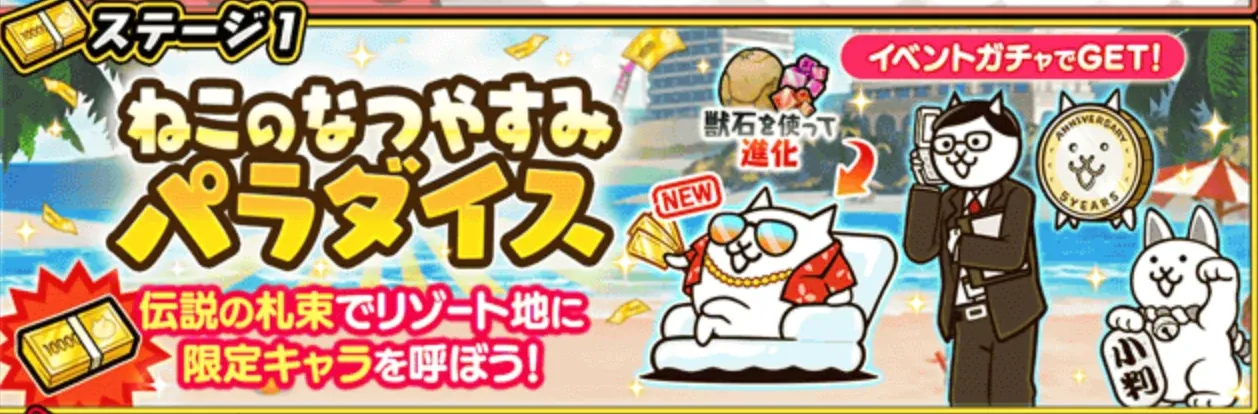 ねこのなつやすみパラダイス