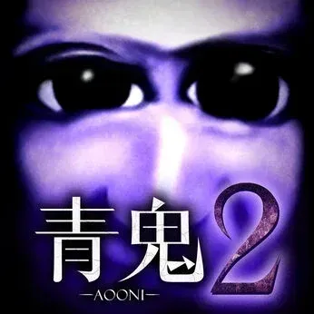 青鬼2画像