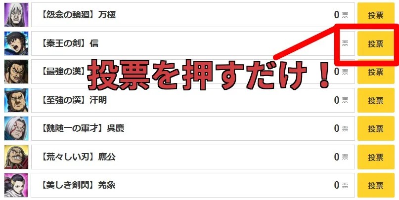 投票