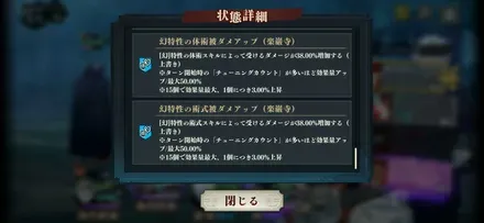幻楽巌寺デバフ