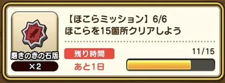ウィークリーミッション