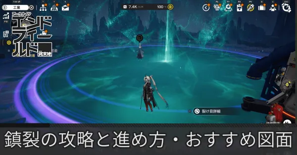鎮裂画像