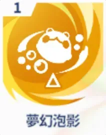 夢幻泡影画像