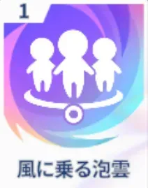 風に乗る泡雲画像